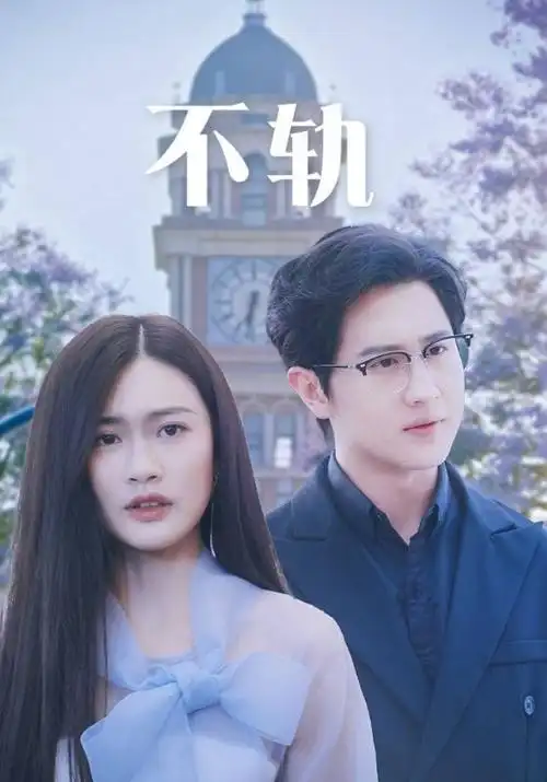 都市迷情职场剧全集在线观看