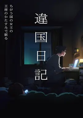 灵狐少年东方奇幻动漫在线观看
